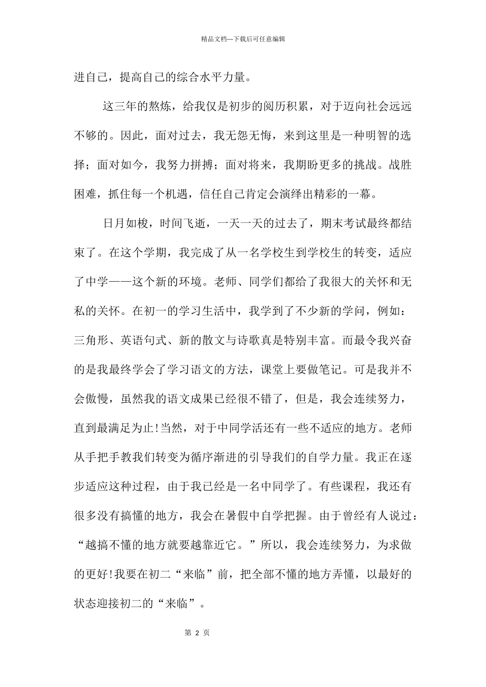 一学期结束自我评价_第2页