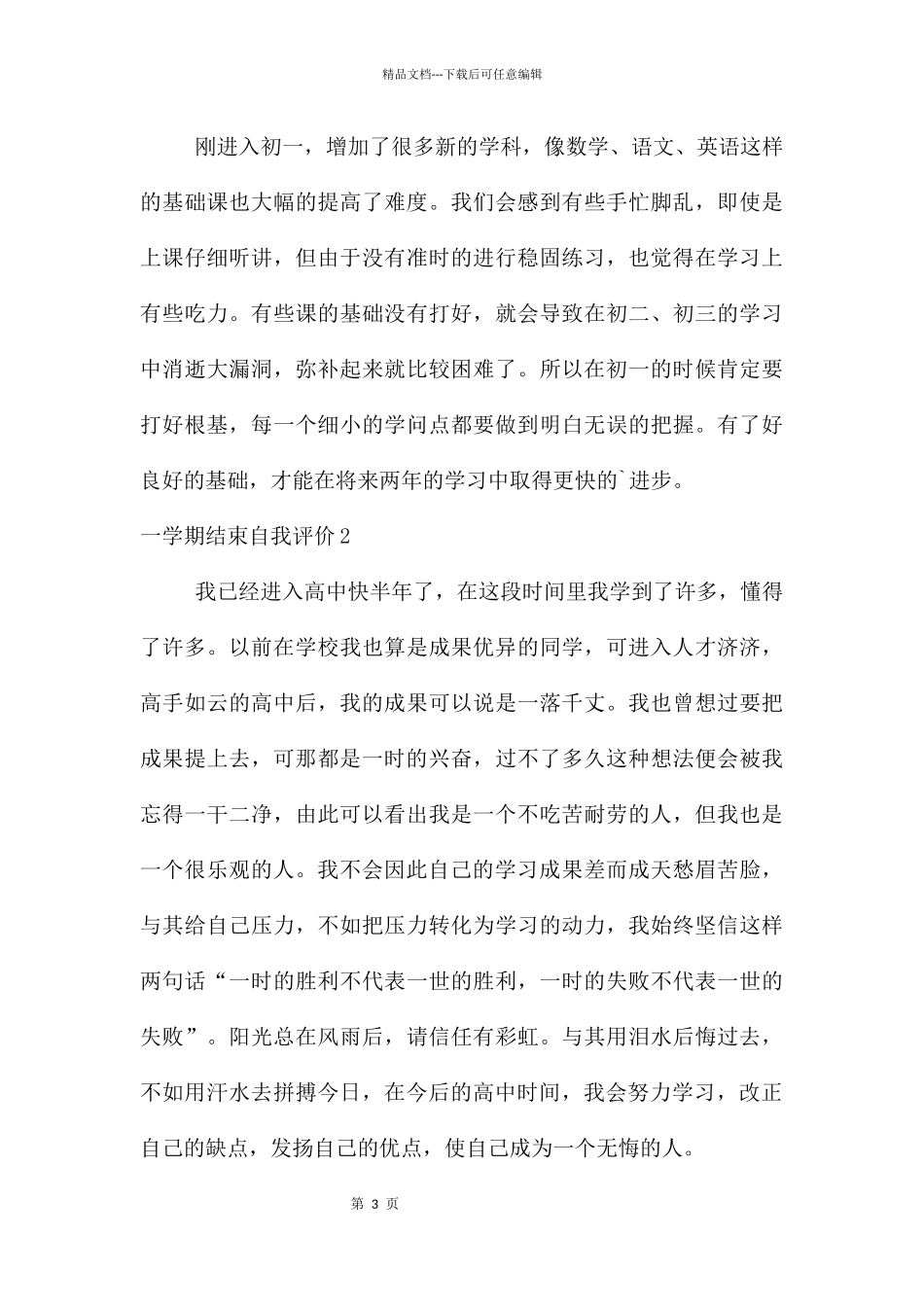 一学期结束自我评价_第3页