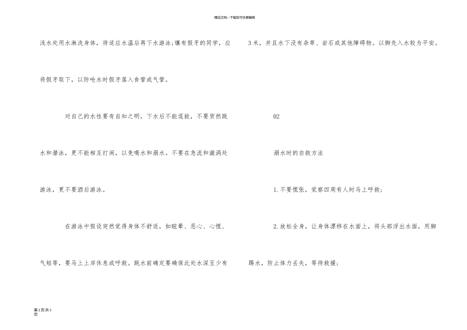 一定要教会小朋友的防溺水安全必备小知识_第2页