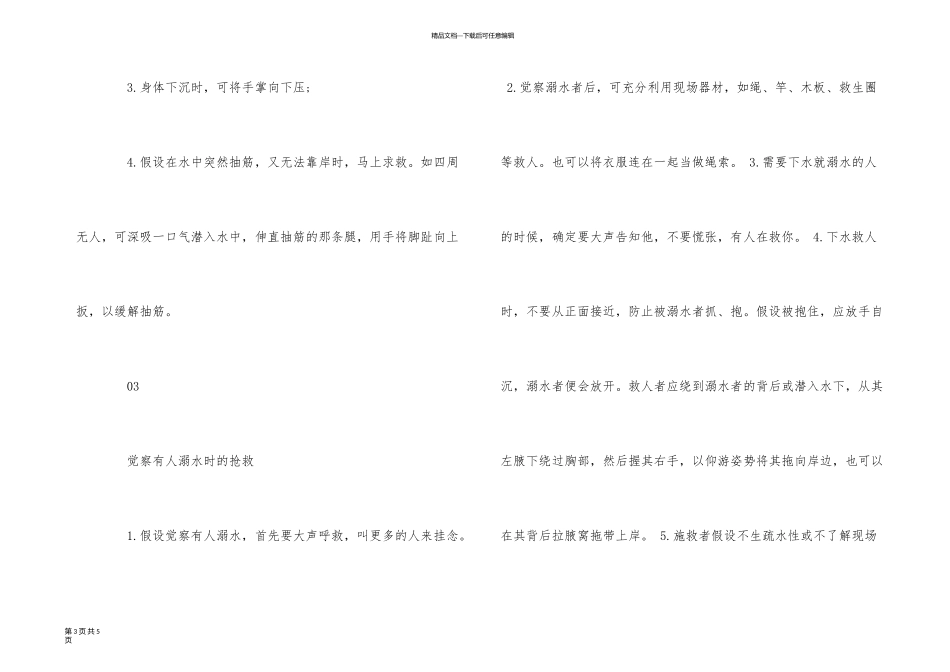 一定要教会小朋友的防溺水安全必备小知识_第3页