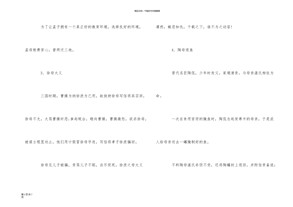 一定要让孩子知道的传统文化故事_第2页