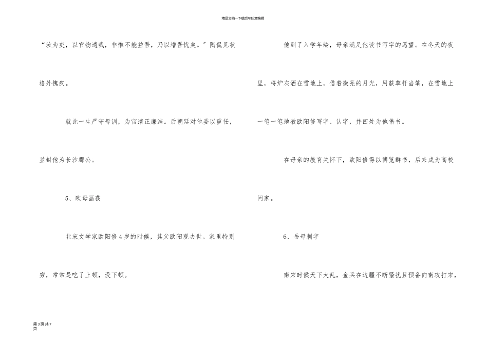 一定要让孩子知道的传统文化故事_第3页