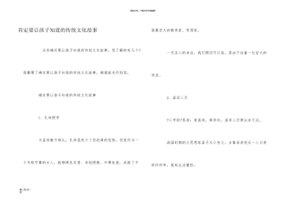 一定要让孩子知道的传统文化故事