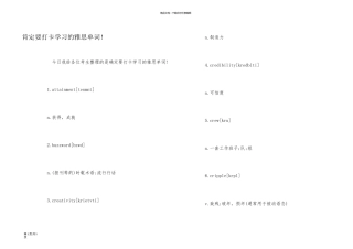 一定要打卡学习的雅思单词！