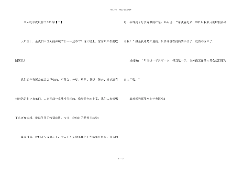 一家人吃年夜饭200字_第3页