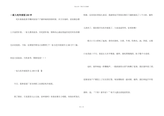 一家人吃年夜饭200字