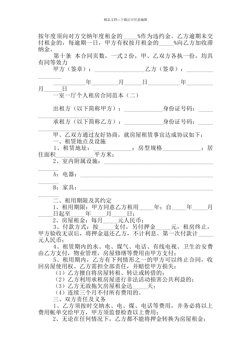 一室一厅个人租房合同范本_第2页