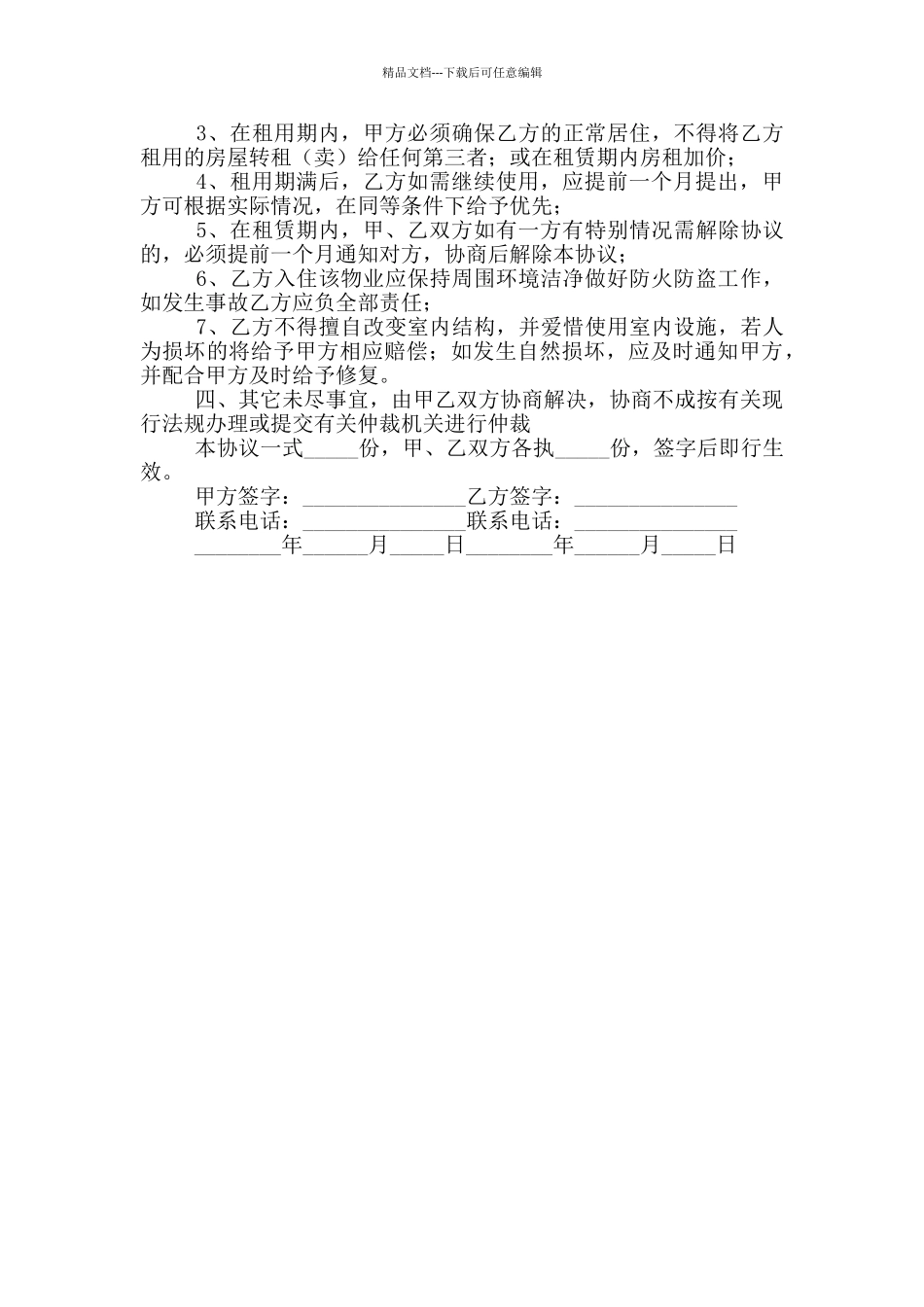 一室一厅个人租房合同范本_第3页