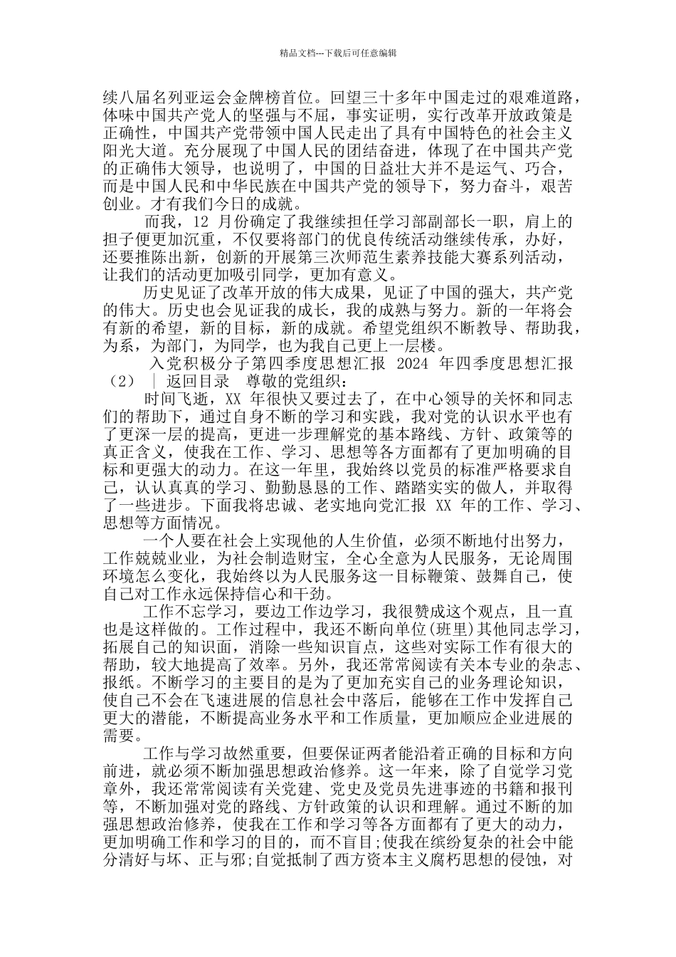 一季度思想汇报一_第2页