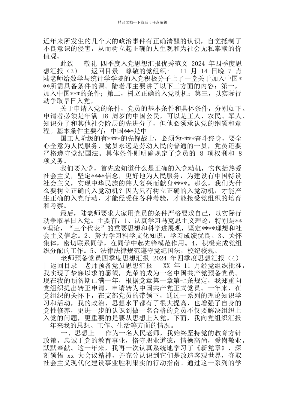 一季度思想汇报一_第3页
