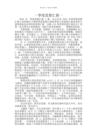 一季度思想汇报一