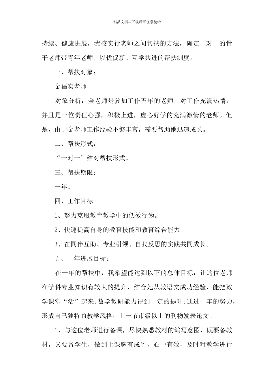 一对一帮扶方案_第3页