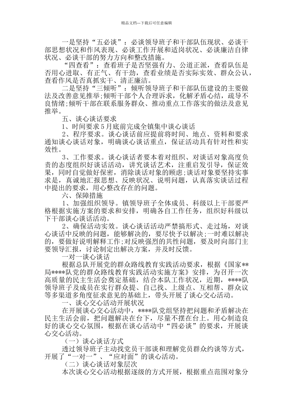 一对一谈心谈话_第2页