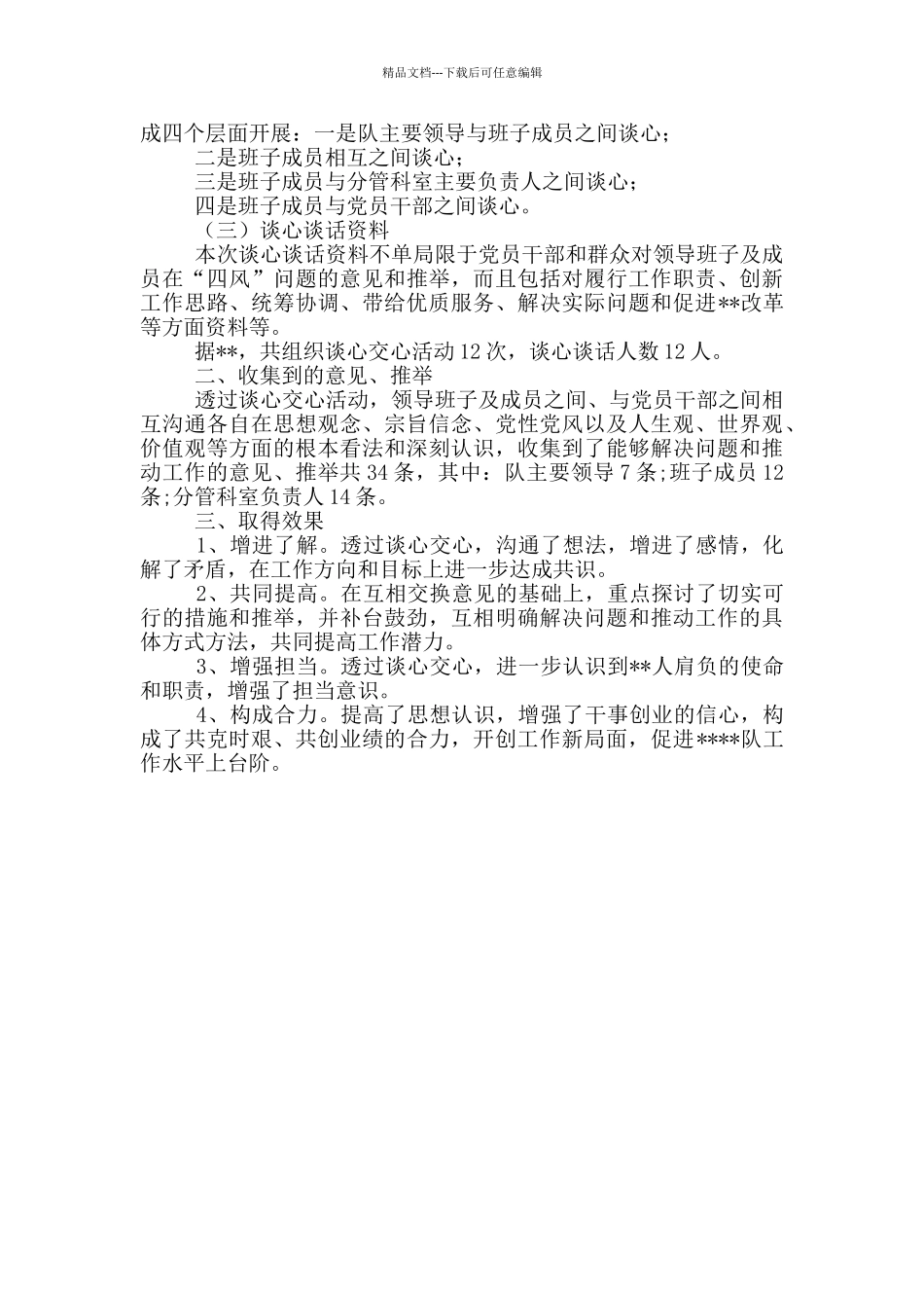 一对一谈心谈话_第3页