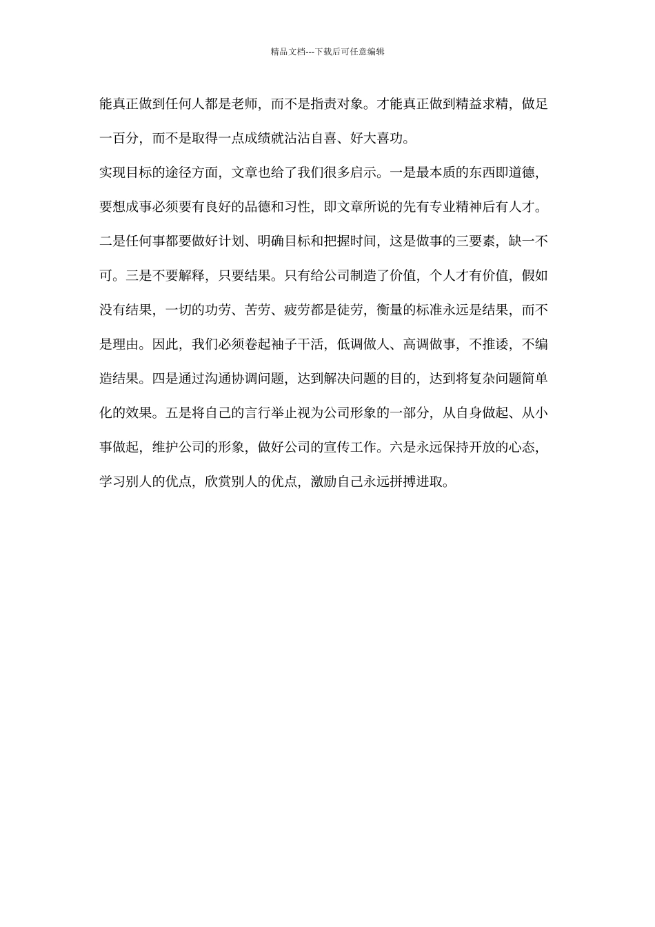 一家好公司的20条铁规学习心得_第2页