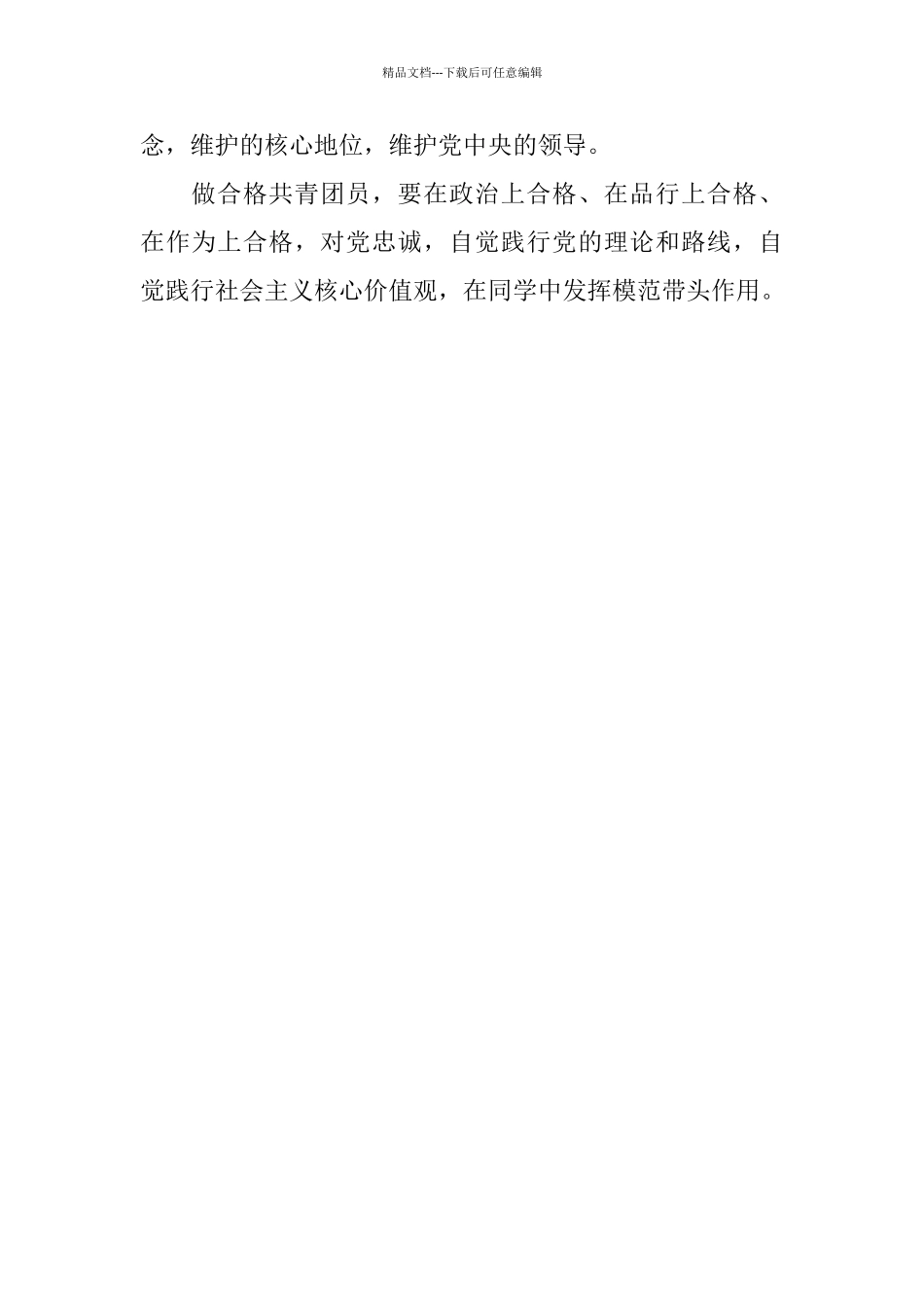 一学一做团员自我评价_第3页