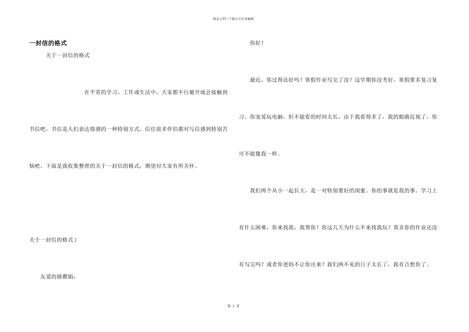 一封信的格式_第1页