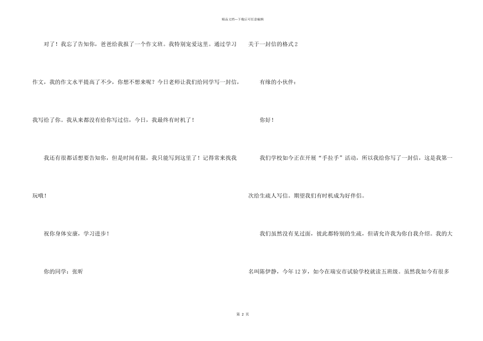 一封信的格式_第2页