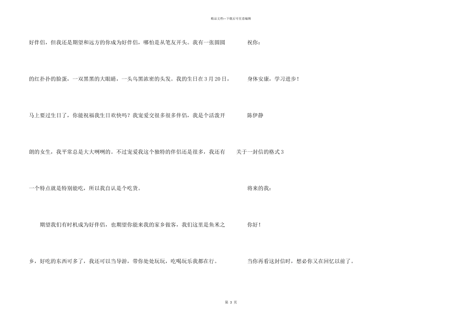 一封信的格式_第3页