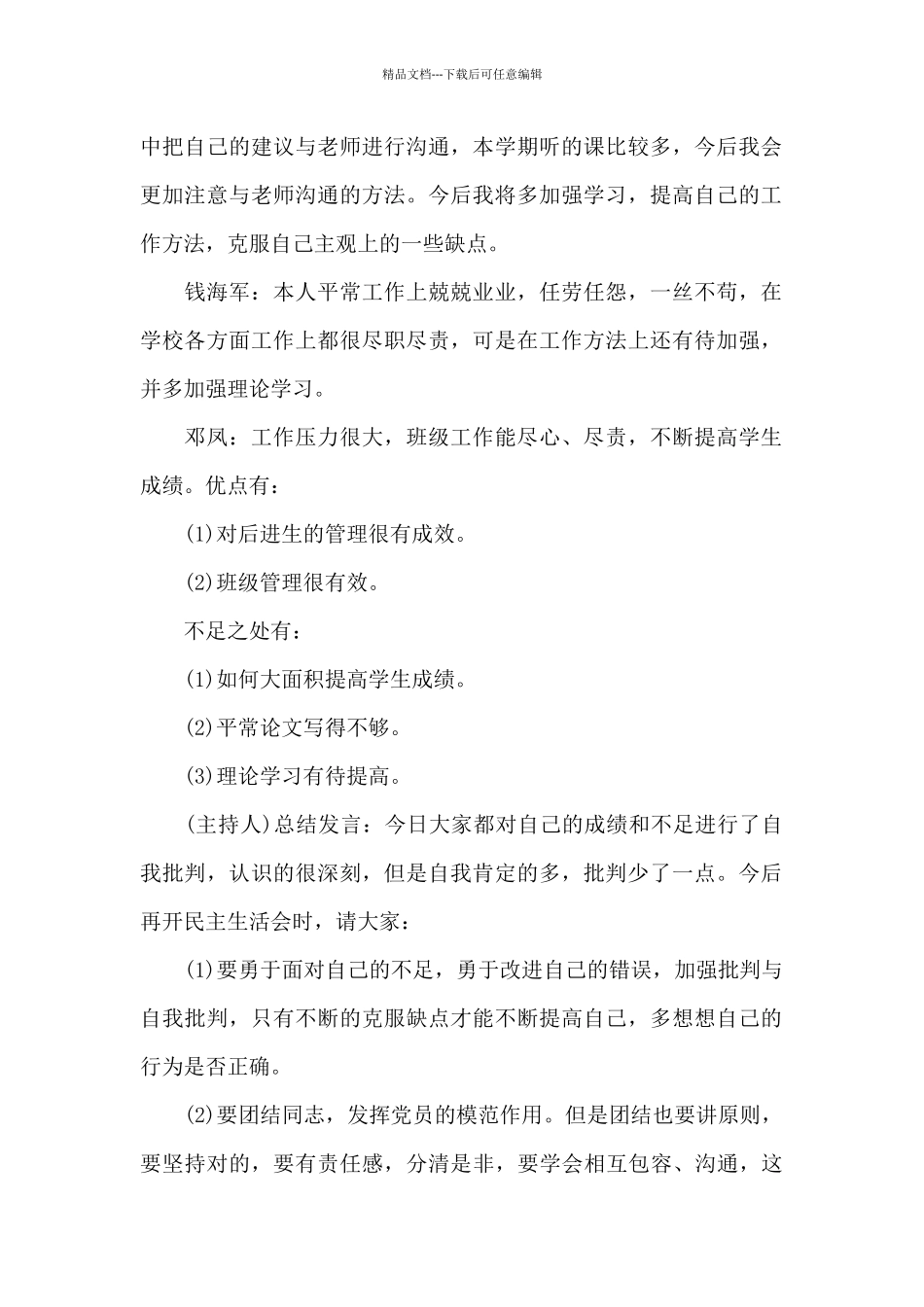 一对一谈心谈话记录典型_第2页