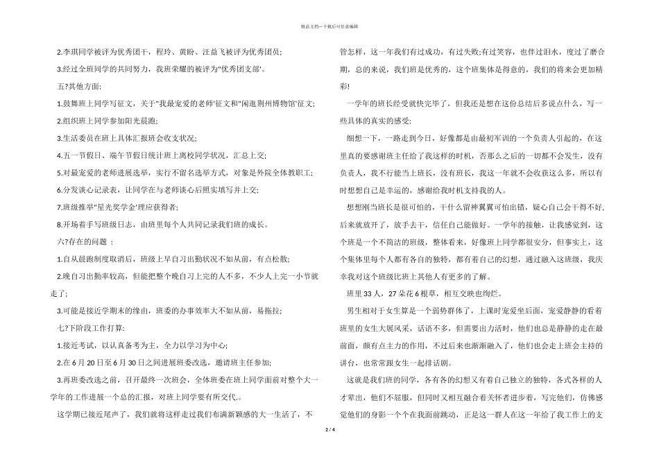 一学期的自我总结_第2页