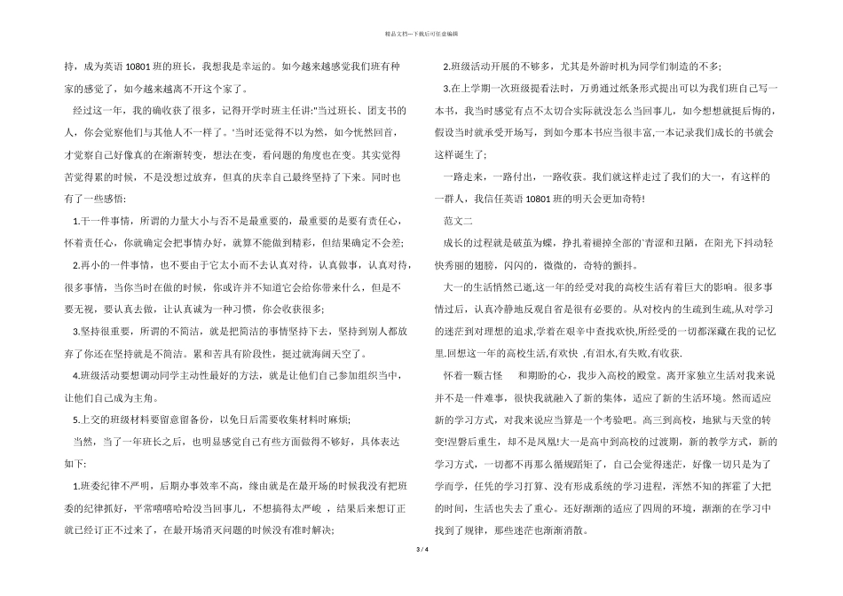 一学期的自我总结_第3页