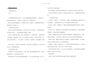 一学期的自我总结