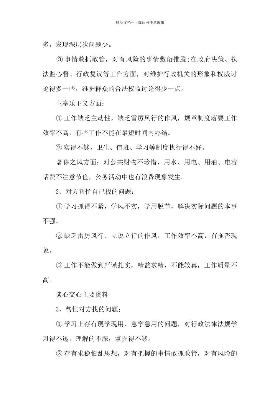 一对一谈心谈话记录简短_第2页