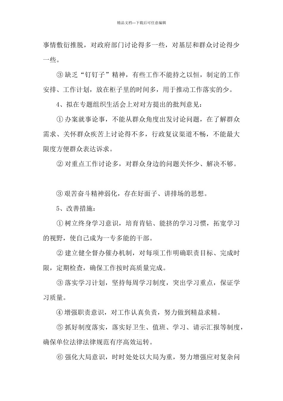 一对一谈心谈话记录简短_第3页