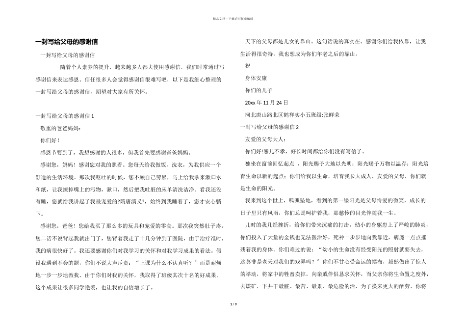 一封写给父母的感谢信_第1页