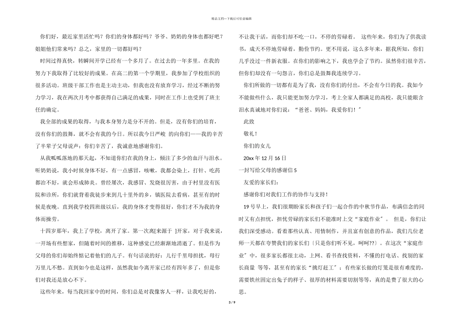 一封写给父母的感谢信_第3页