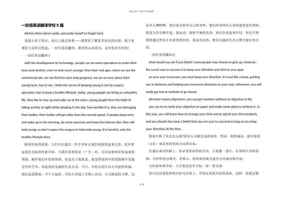 一封信英语翻译初中5篇_第1页