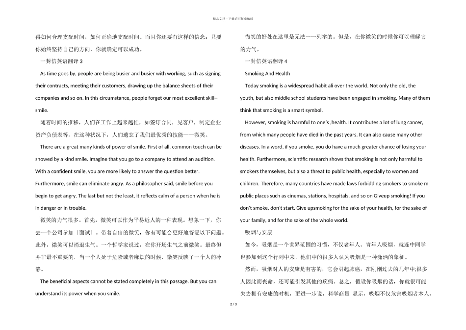 一封信英语翻译初中5篇_第2页