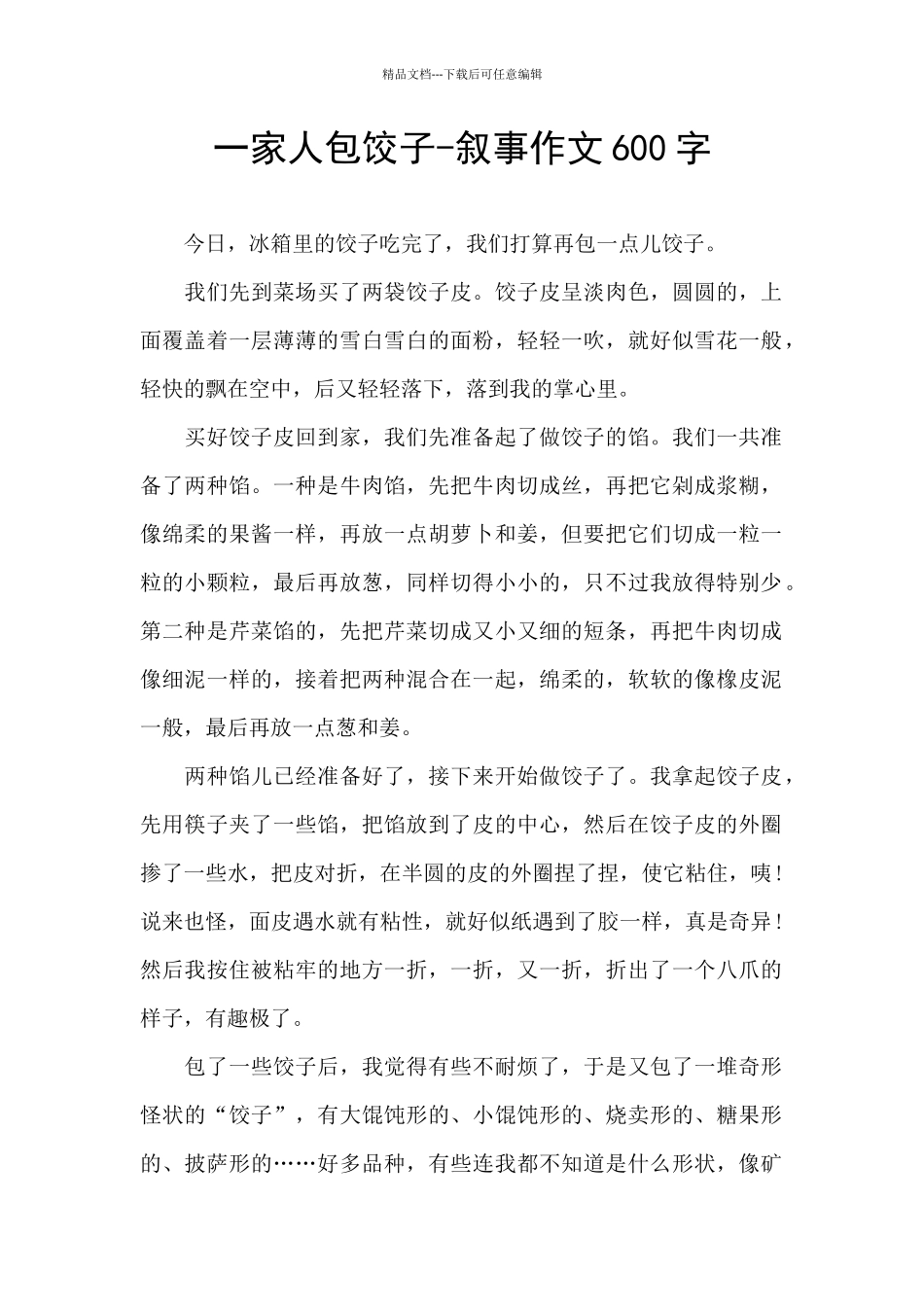 一家人包饺子_第1页