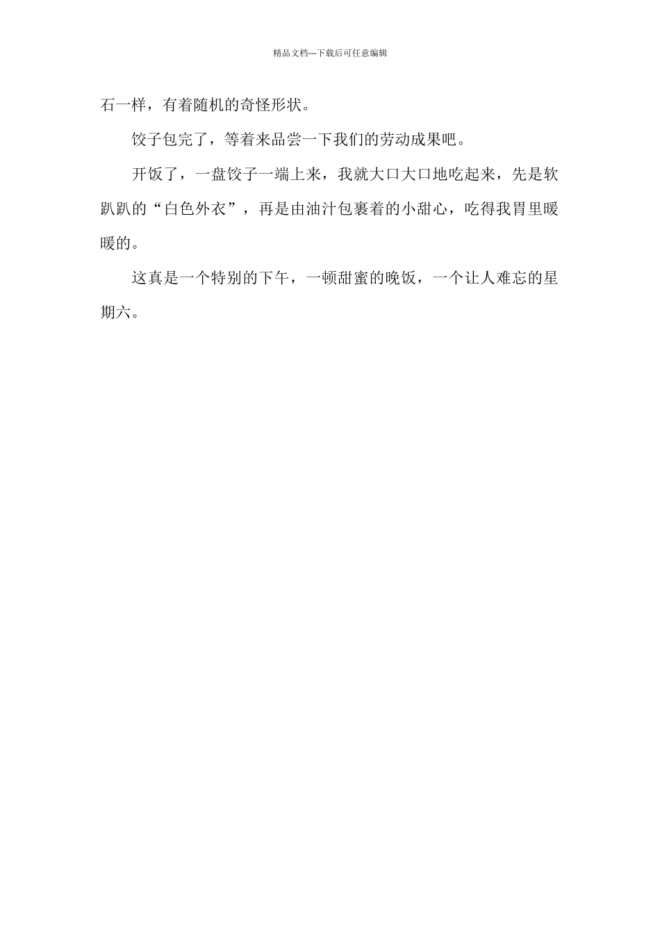 一家人包饺子_第2页