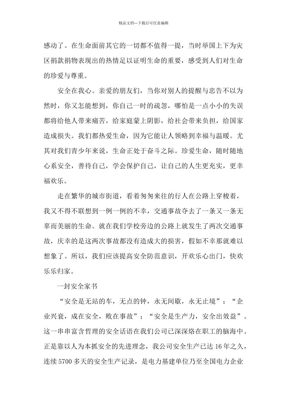 一封安全家书_第2页