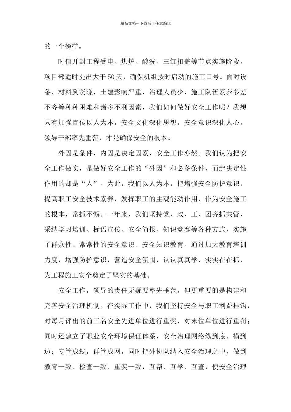 一封安全家书_第3页