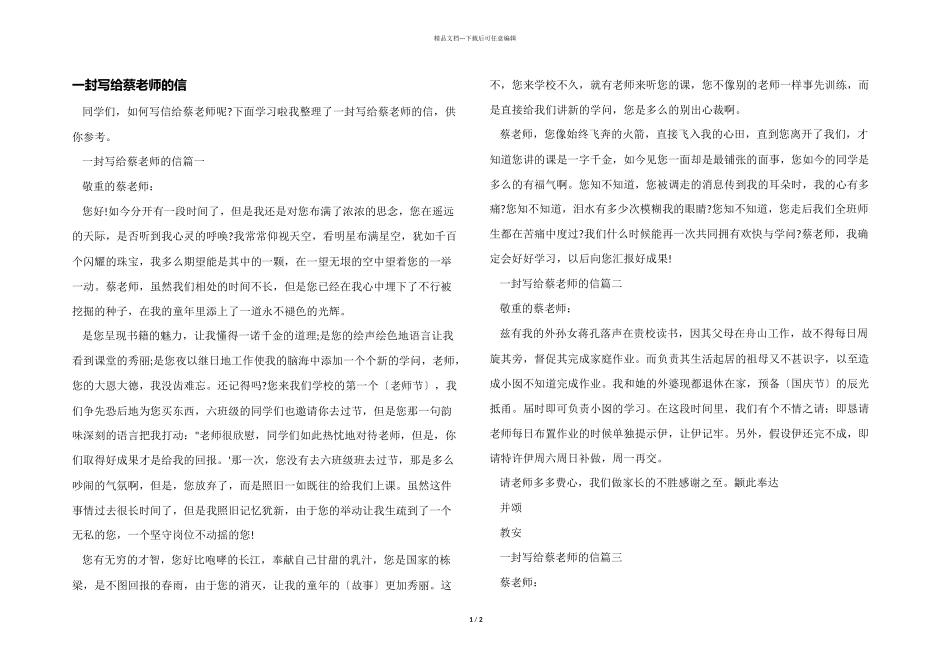 一封写给蔡老师的信_第1页