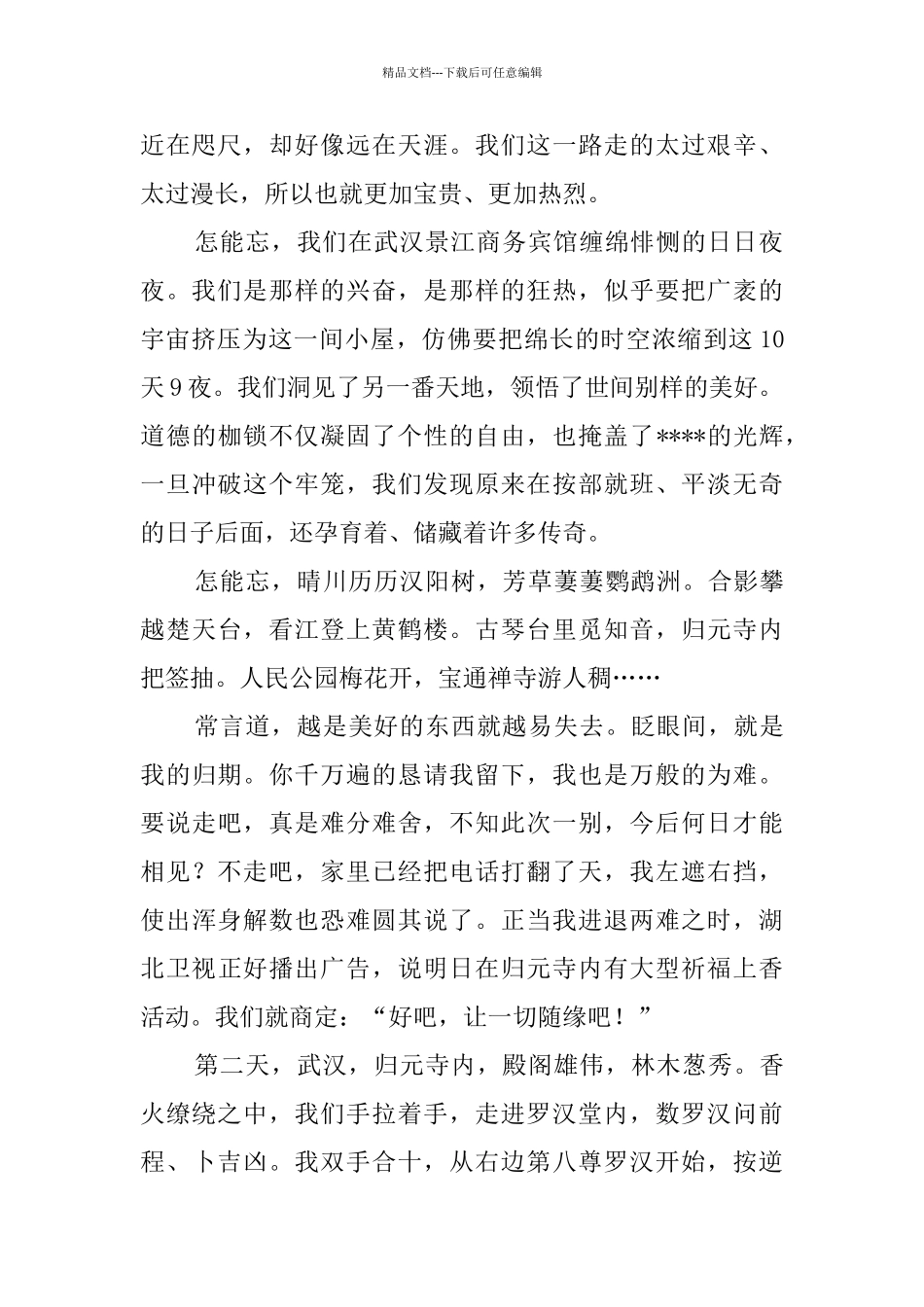 一封发不出去的情书_第2页