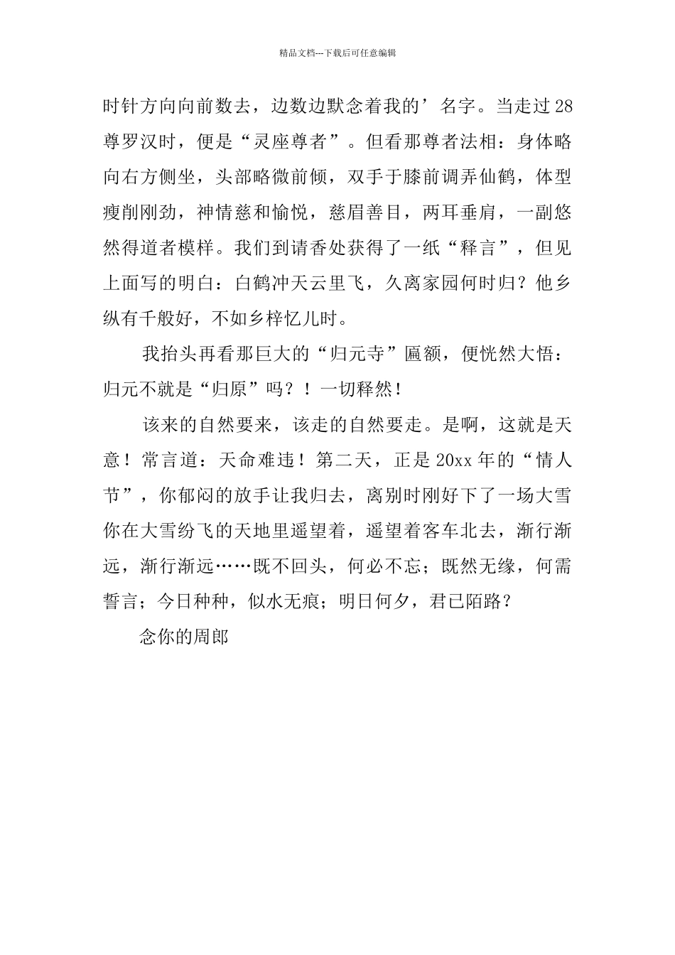 一封发不出去的情书_第3页