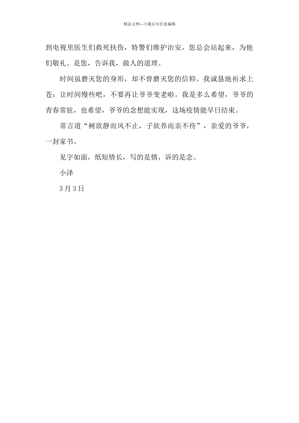 一封家书-书信600字_第2页