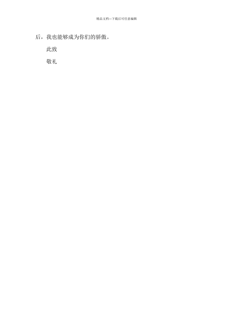 一封家书-书信500字_第2页