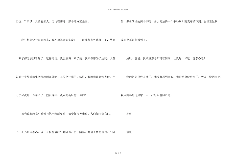 一封家书书信8篇_第2页