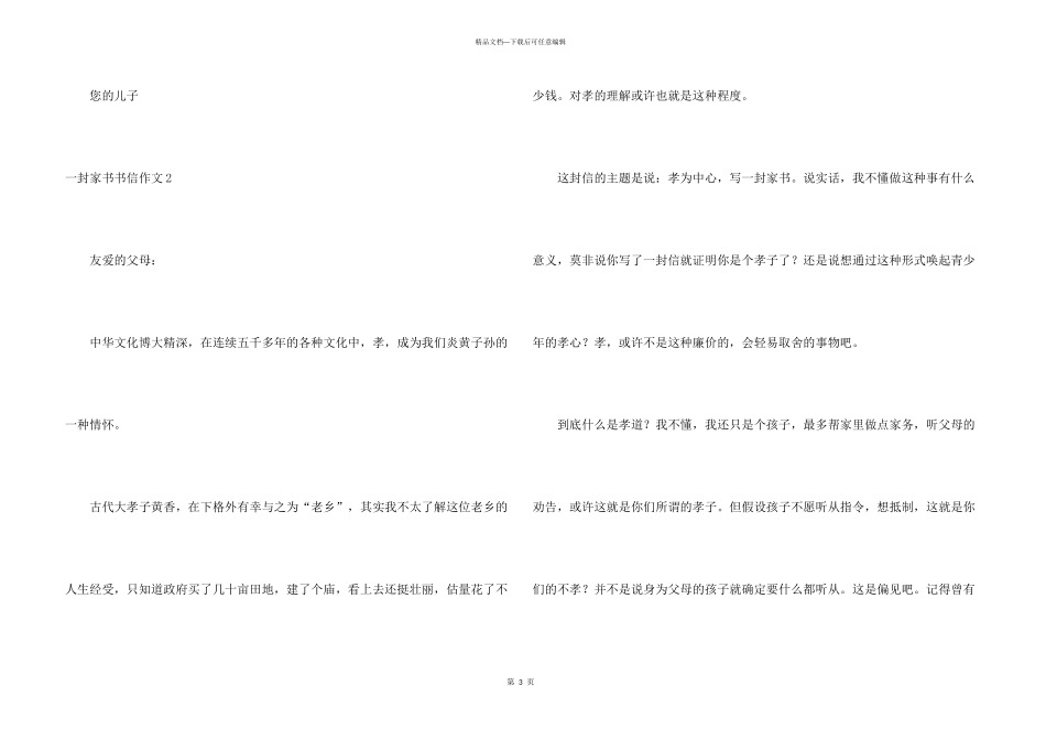 一封家书书信8篇_第3页
