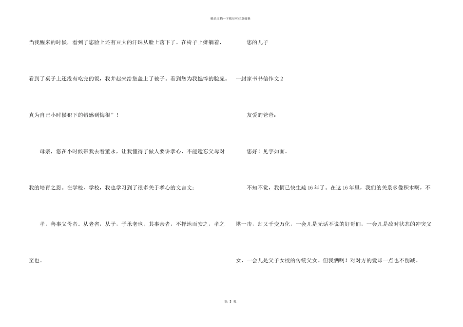 一封家书书信7篇_第3页