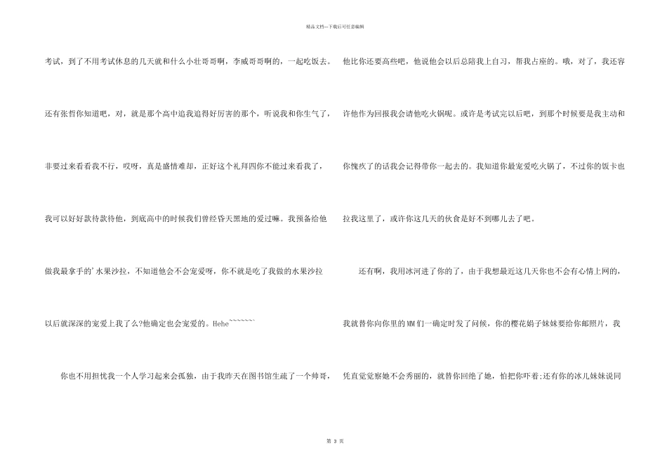 一封搞笑道歉信_第2页