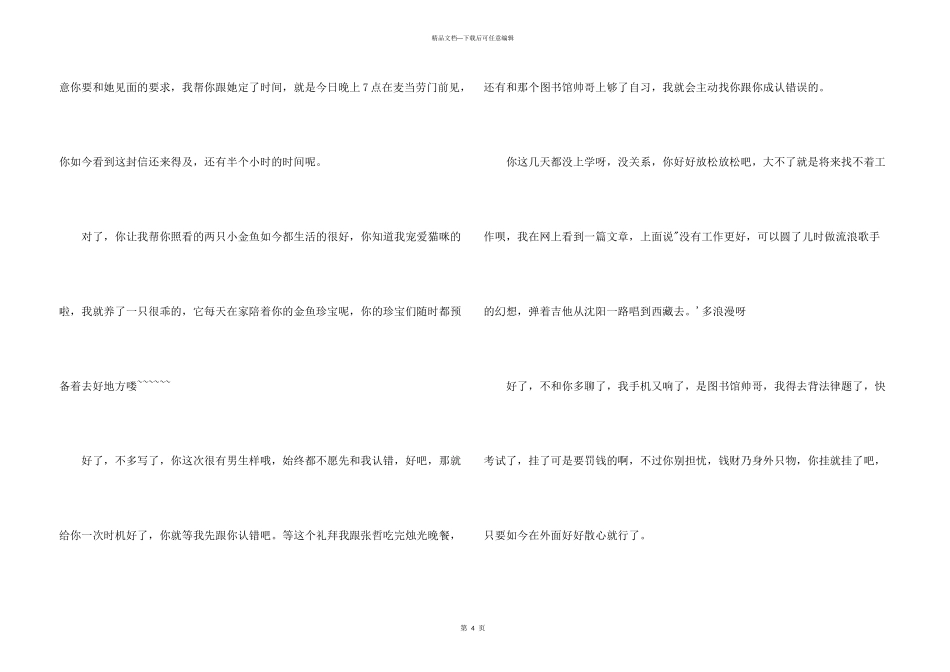一封搞笑道歉信_第3页