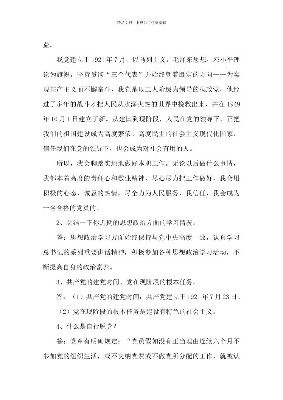 一对一谈心谈话范文_第3页