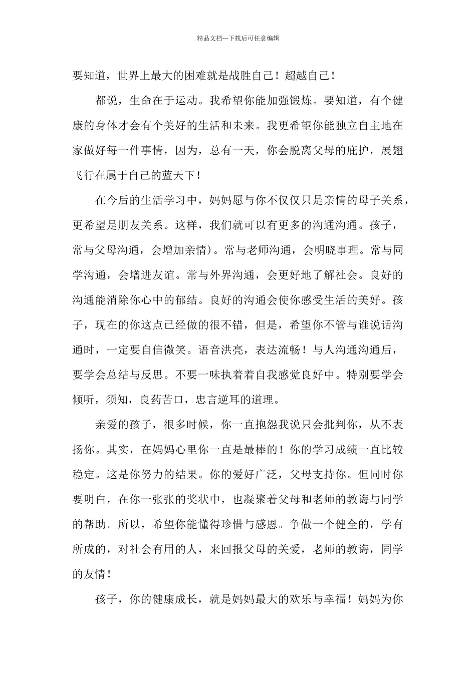 一封母亲写给儿子的信范文_第2页