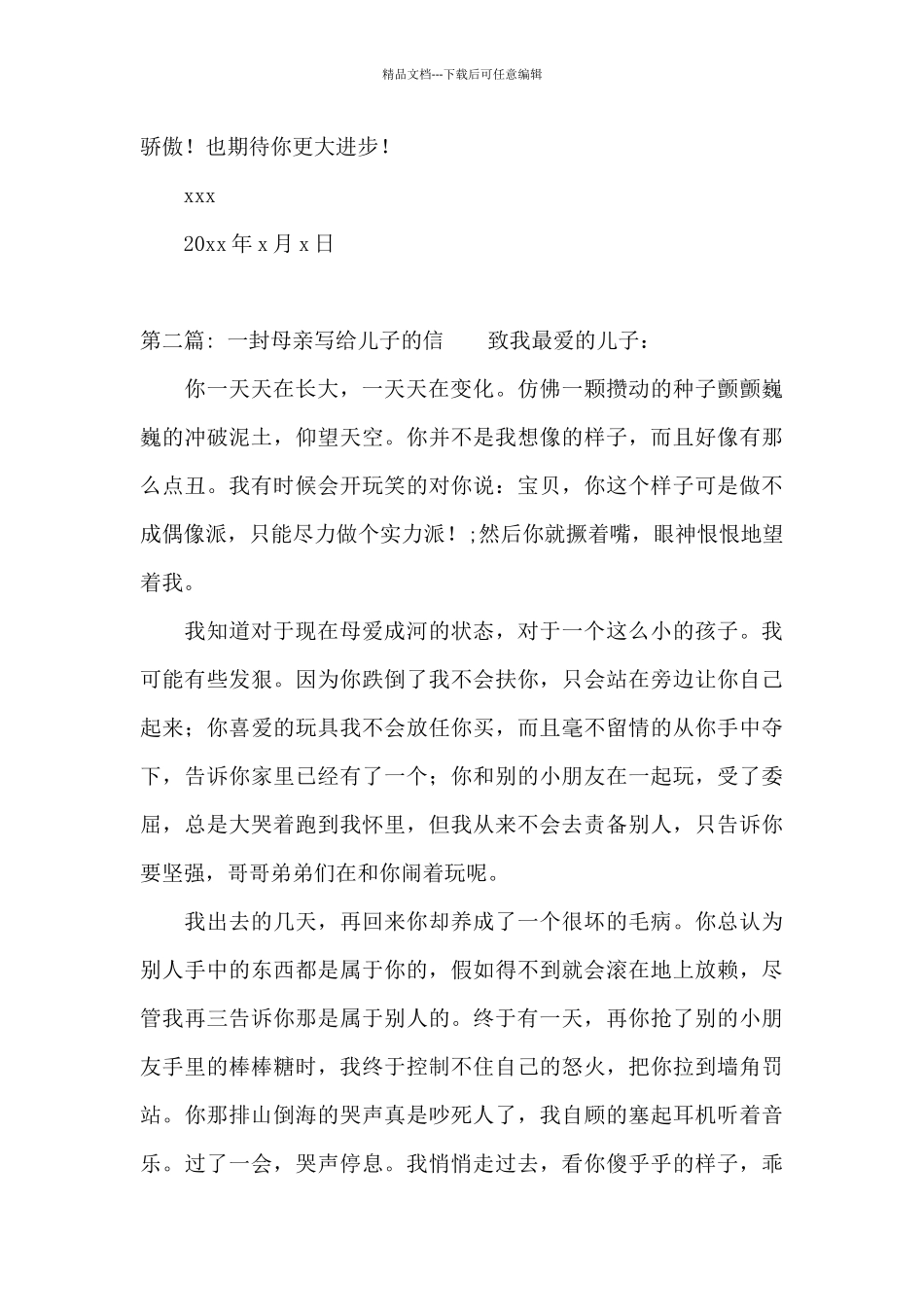 一封母亲写给儿子的信范文_第3页